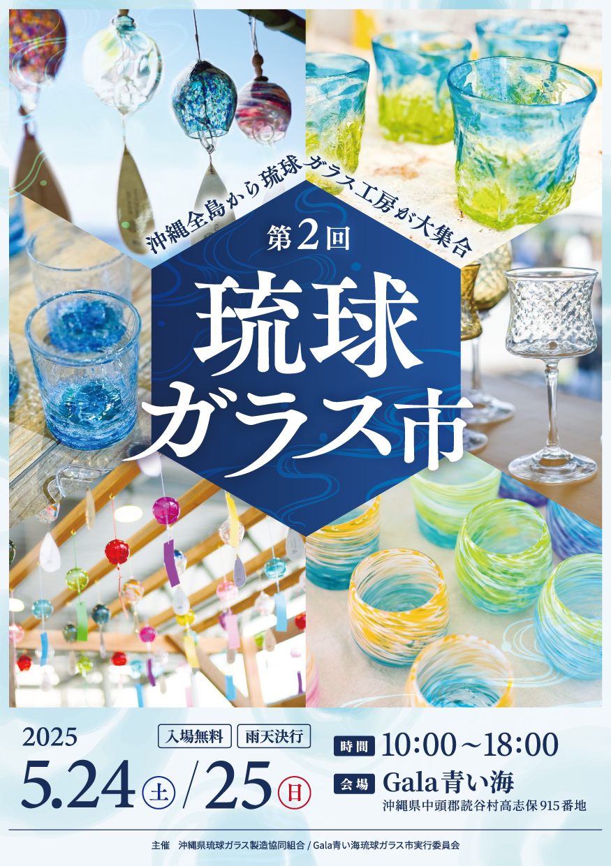 EXPO 75 OKINAWA 沖縄国際海洋博覧会 琉球ガラス 灰皿 - メルカリ