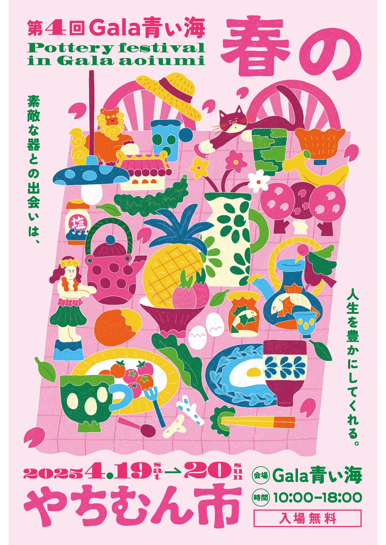 第4回 Gala青い海 春のやちむん市 - Gala 青い海