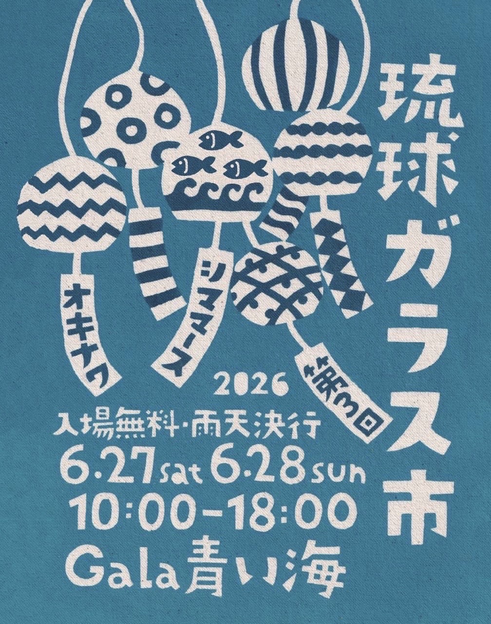 専用ページ　琉球ガラス　おまとめページ 第3回 琉球ガラス市 - Gala 青い海